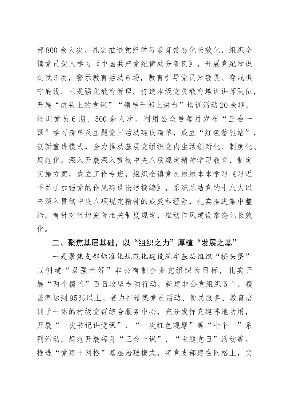 XX镇2025年上半年党建工作总结_第2页