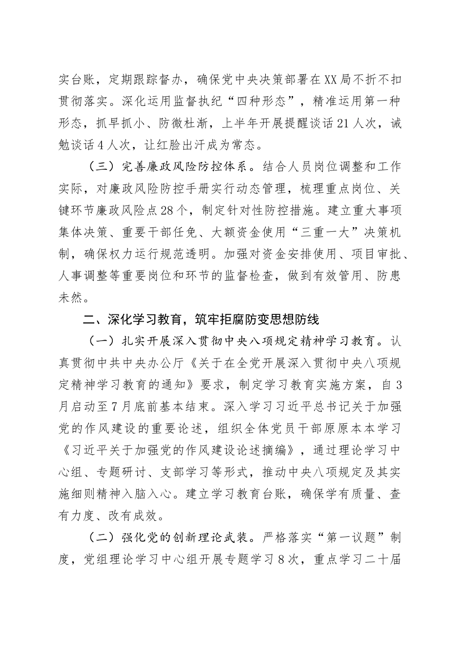 XX局2025年党风廉政和反腐败半年工作总结_第2页