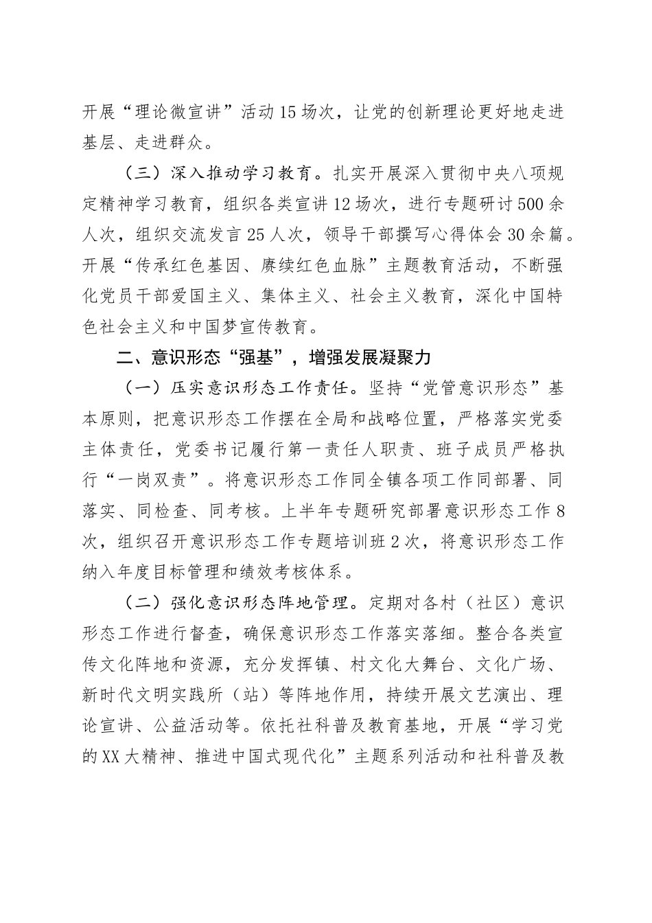 XX镇2025年宣传上半年工作总结及下半年工作计划_第2页