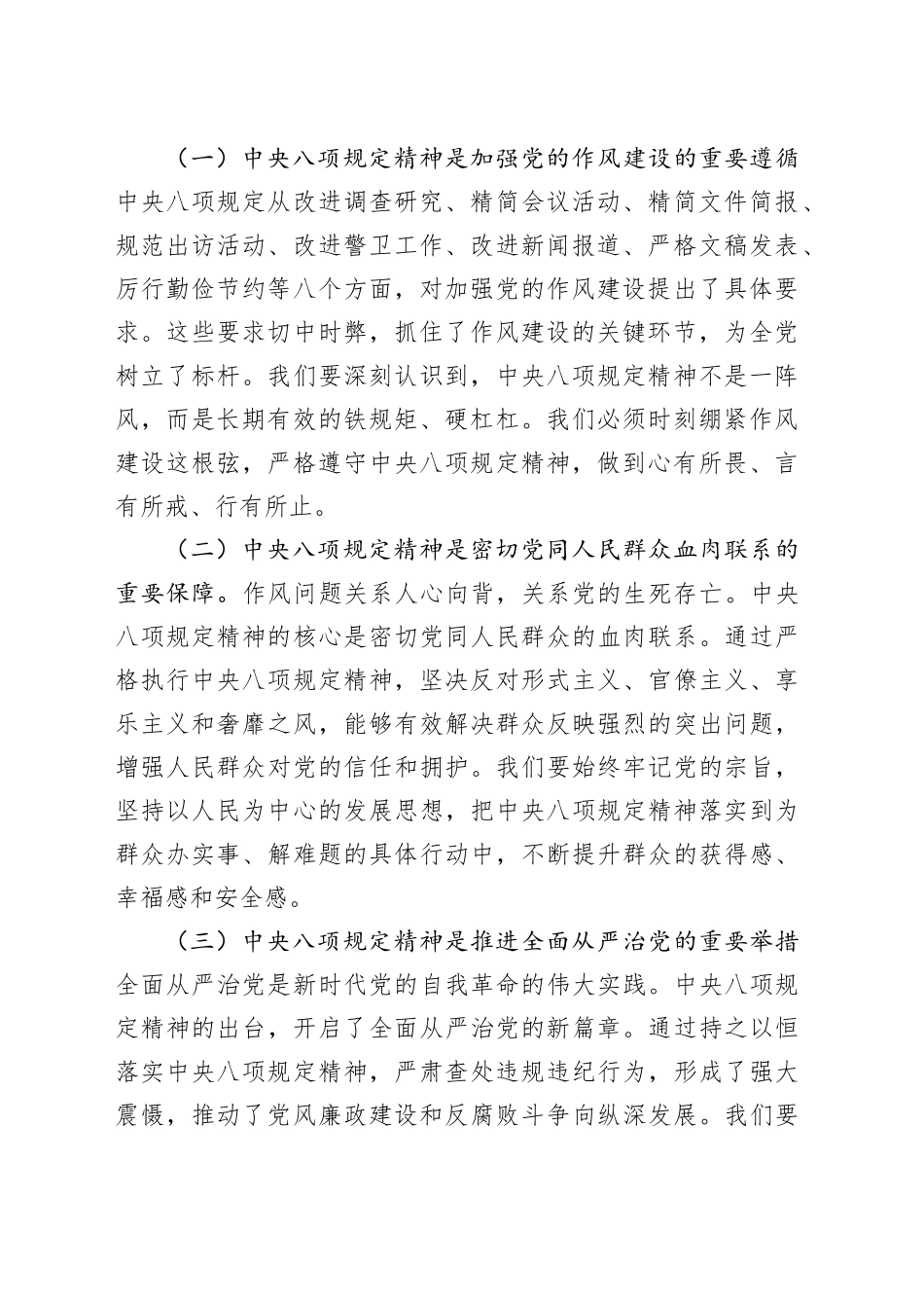 专题党课讲稿：以刮骨疗毒的果敢决绝，力拒违规吃喝筑牢民族宗教系统廉洁防线_第2页