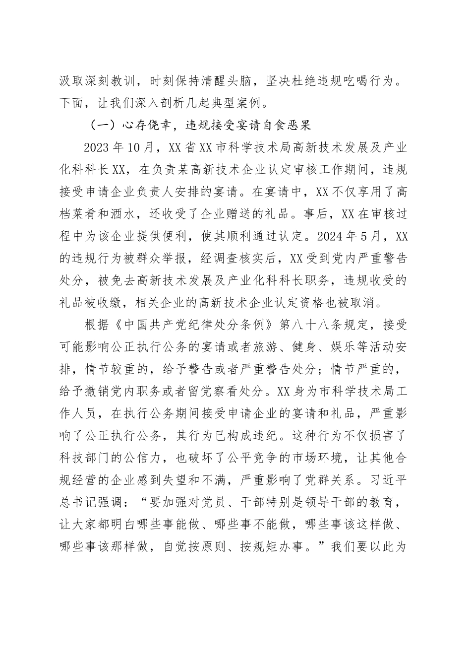 专题党课讲稿：以抓铁有痕踏石留印的坚韧，筑牢科技系统抵制违规吃喝“防火墙”_第2页