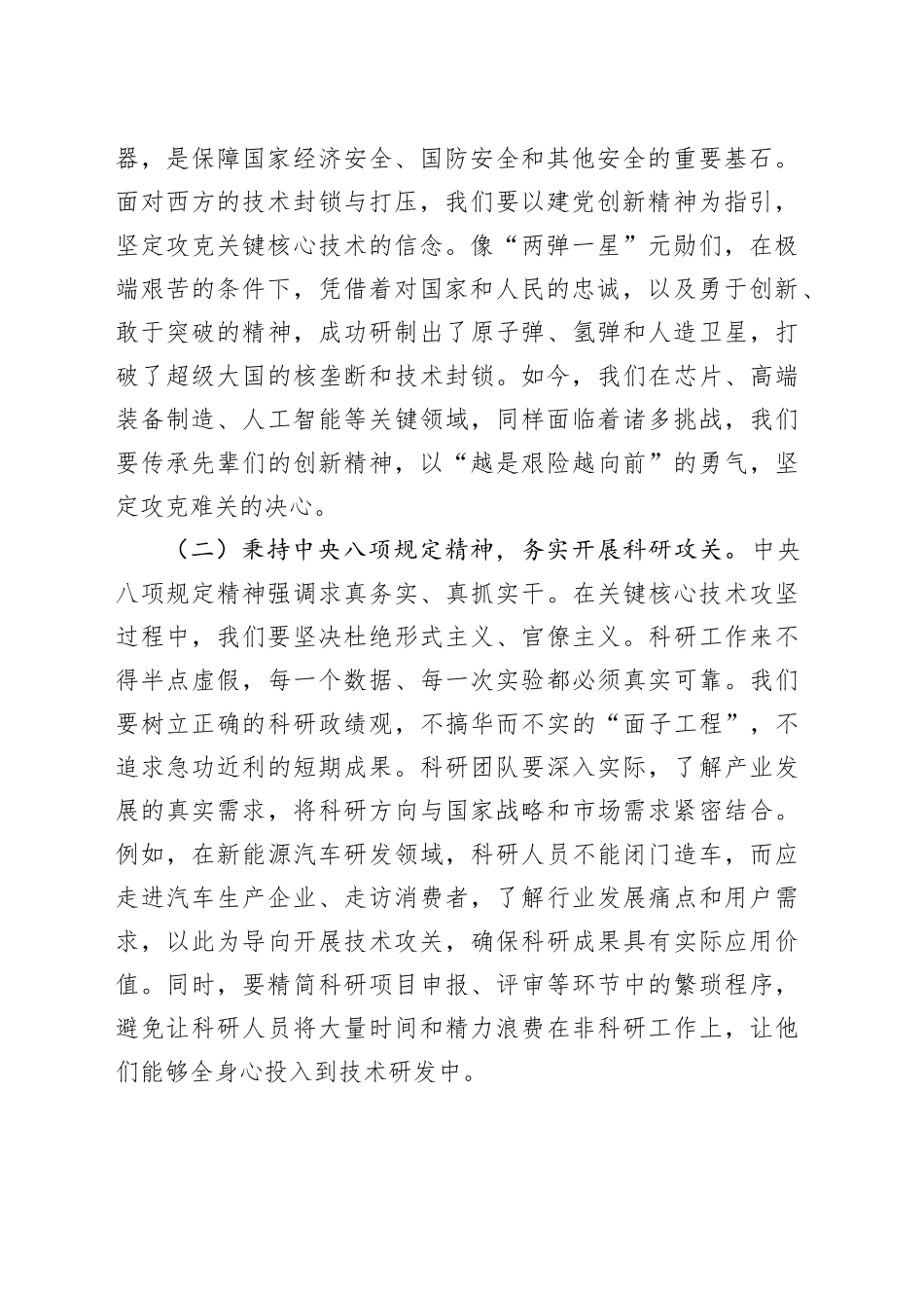专题党课讲稿：砥砺科技创新新征程，谱写时代发展新篇章_第2页