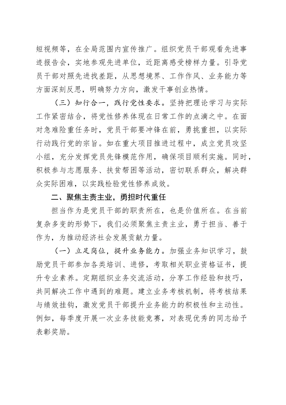 专题党课讲稿：锤炼党性修养勇担时代重任坚守廉洁底线_第2页
