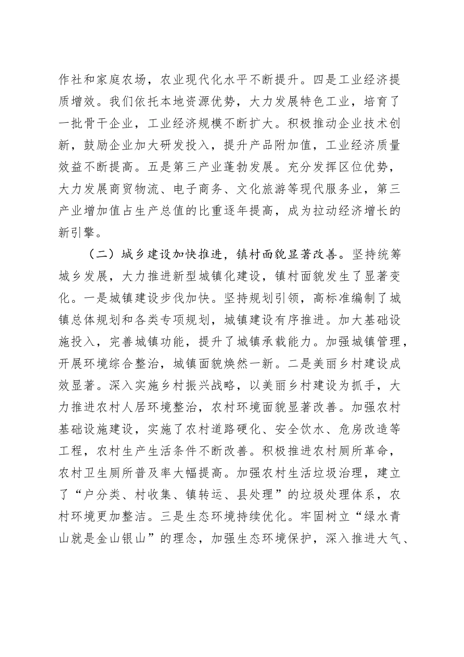 X镇政府关于经济社会发展情况的汇报材料_第2页