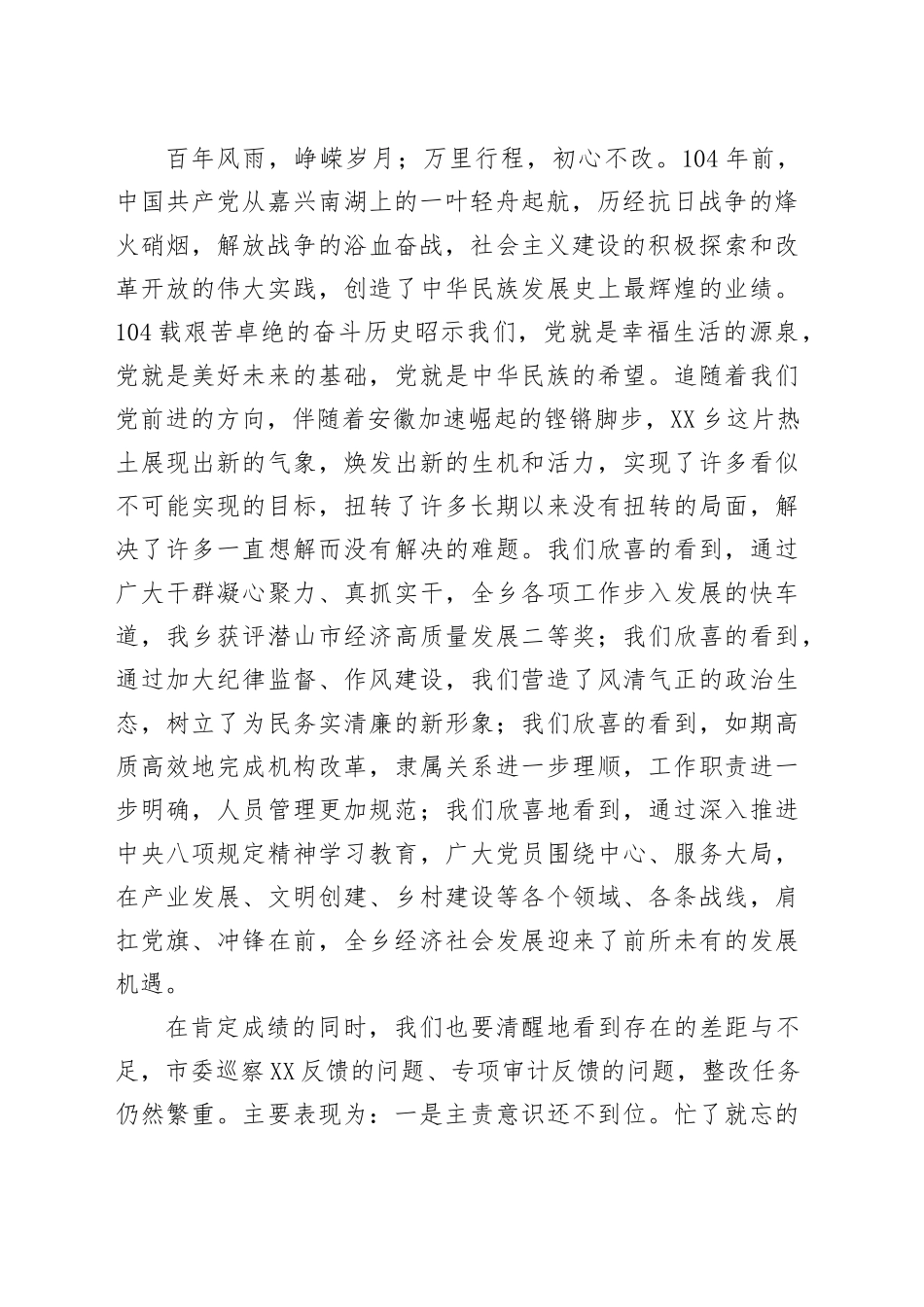 乡党委书记党课讲稿：破除“躺平”心态，淬炼清正作风，引领产业突围_第2页