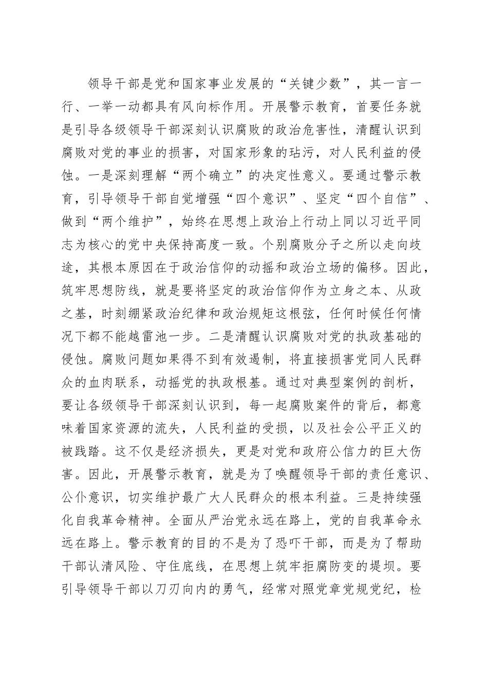 书记在全市领导干部警示教育大会上的讲话提纲_第2页
