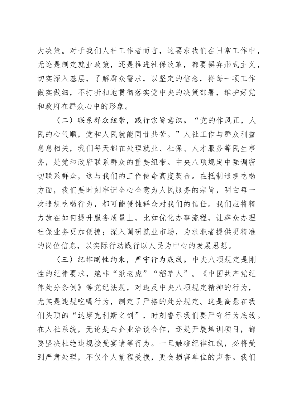以刮骨疗毒之勇，守清正廉洁之节——人社局抵制违规吃喝专题党课_第2页