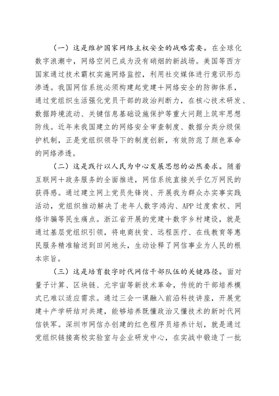 专题党课讲稿：坚持党建引领，推动网信事业高质量发展_第2页