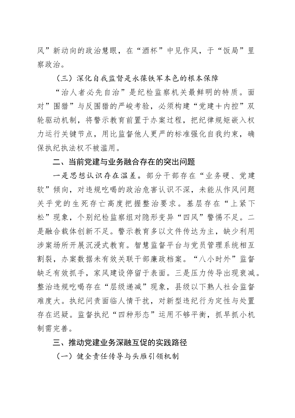 以高质量党建锻造纪检监察铁军护航中国式现代化新征程_第2页