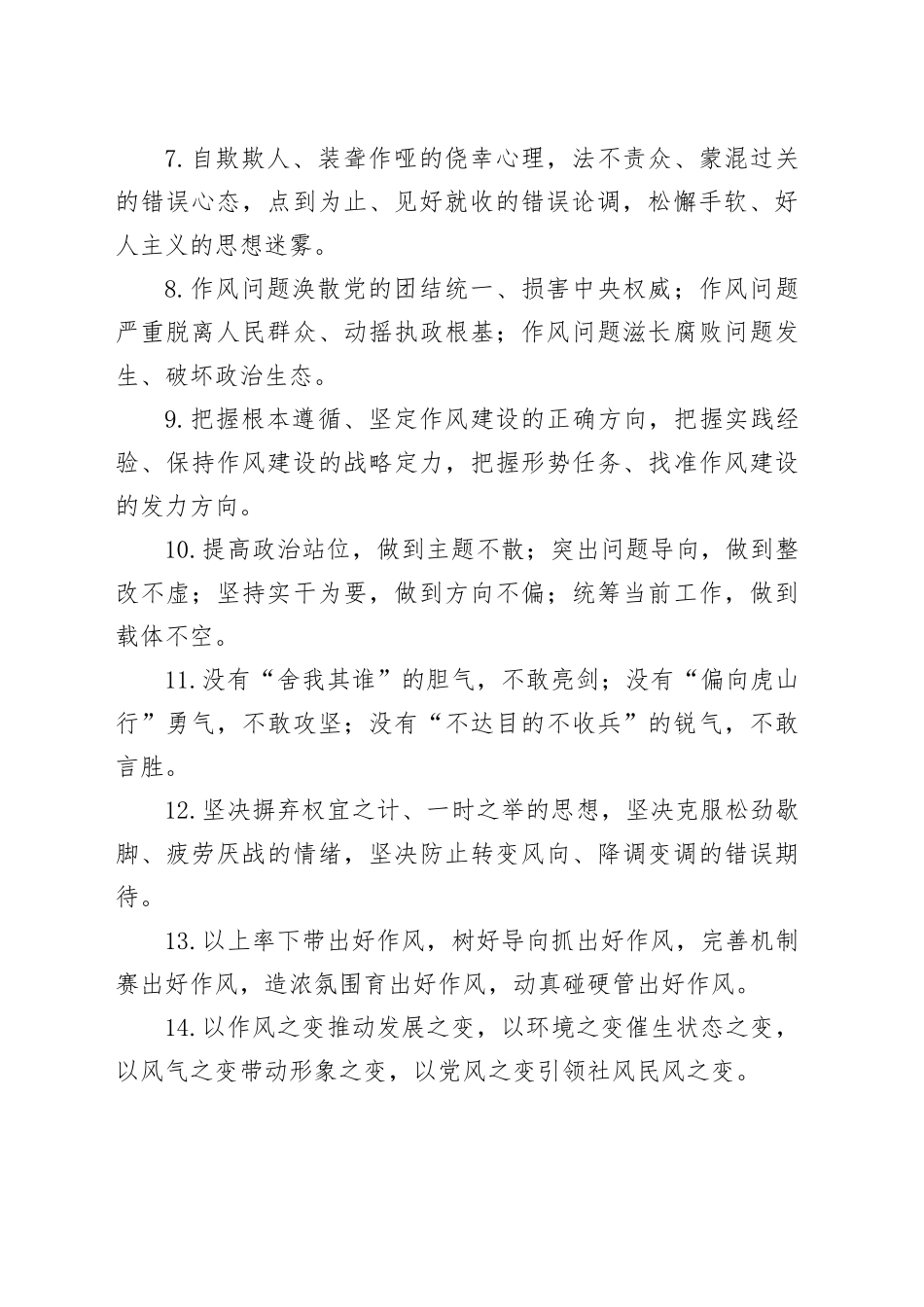 作风建设类排比句（2025年7月15日）_第2页
