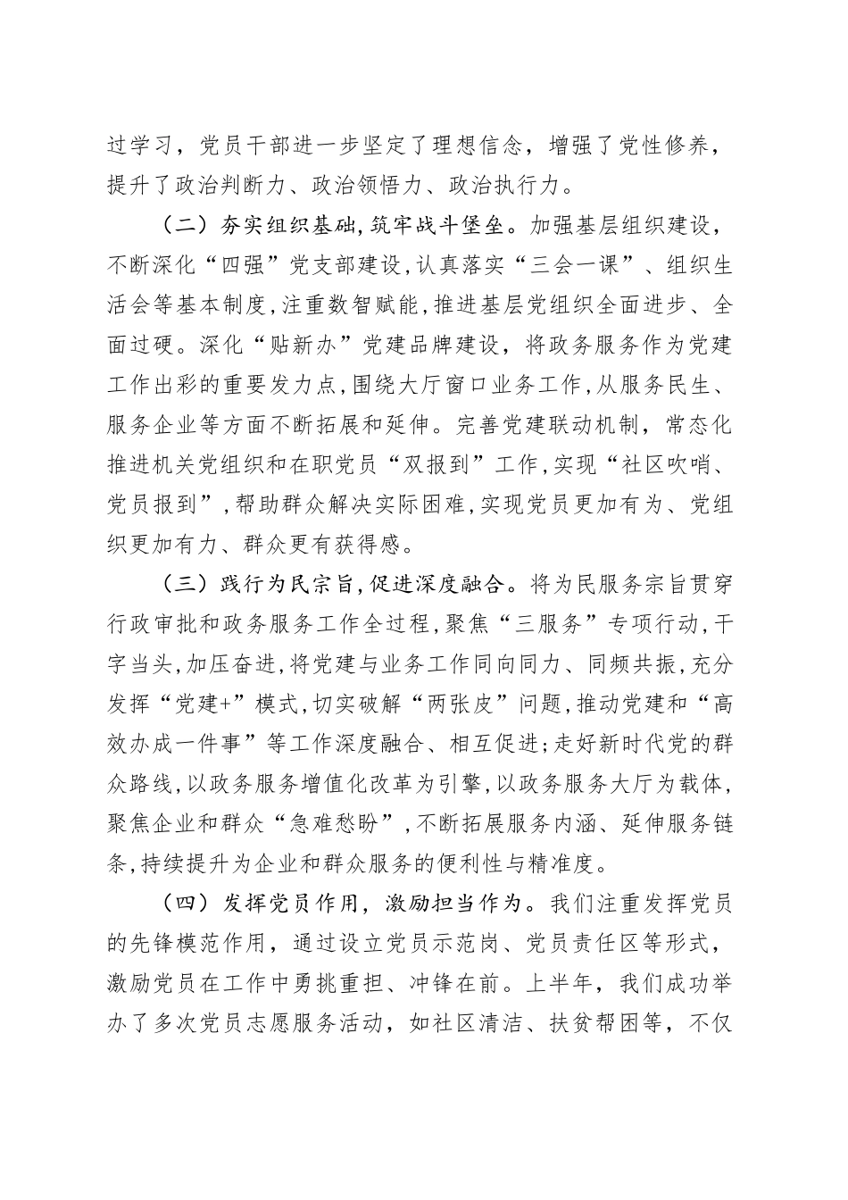 党支部2025年上半年工作总结暨下半年工作计划_第2页