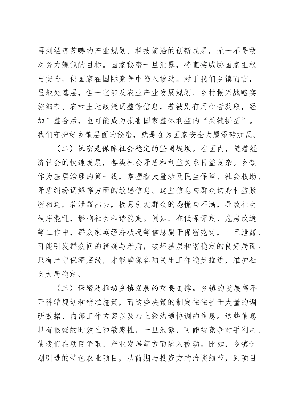 党课讲稿：严守保密底线，筑牢乡镇街道保密“铜墙铁壁”_第2页