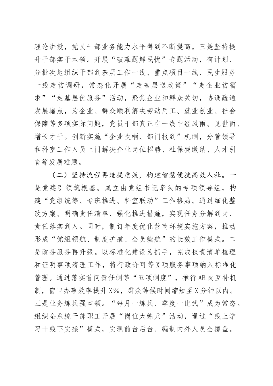 人社局2025年上半年工作总结及下半年工作计划_第2页