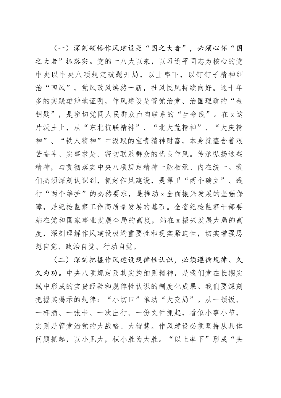 党课讲稿：坚定不移将党的作风建设引向深入，为纪检监察工作高质量发展提供坚强作风保障_第2页