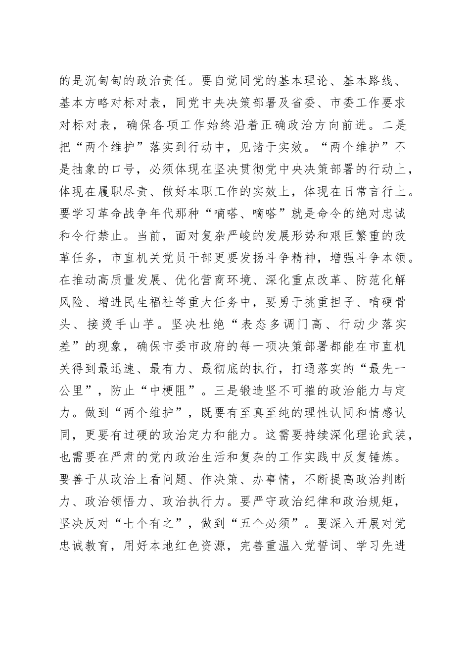 党课讲稿：抓实机关建设奋力打造让党放心人民满意的模范机关_第2页