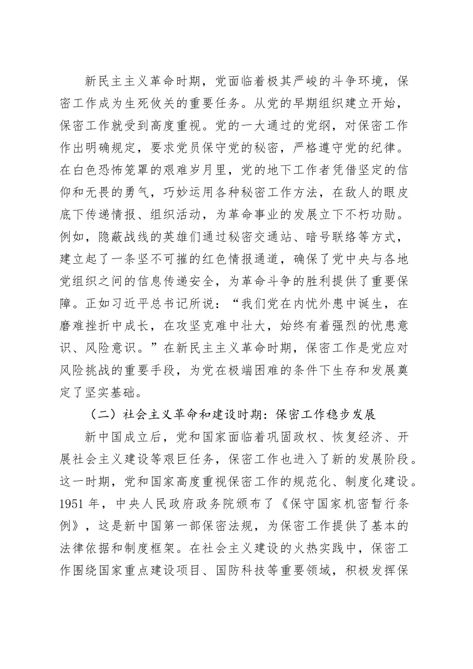 党课讲稿：以史为鉴共筑新时代保密防线_第2页