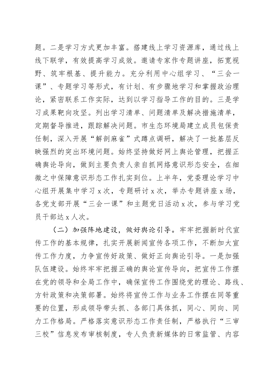 党委关于2025年上半年意识形态研判分析报告_第2页