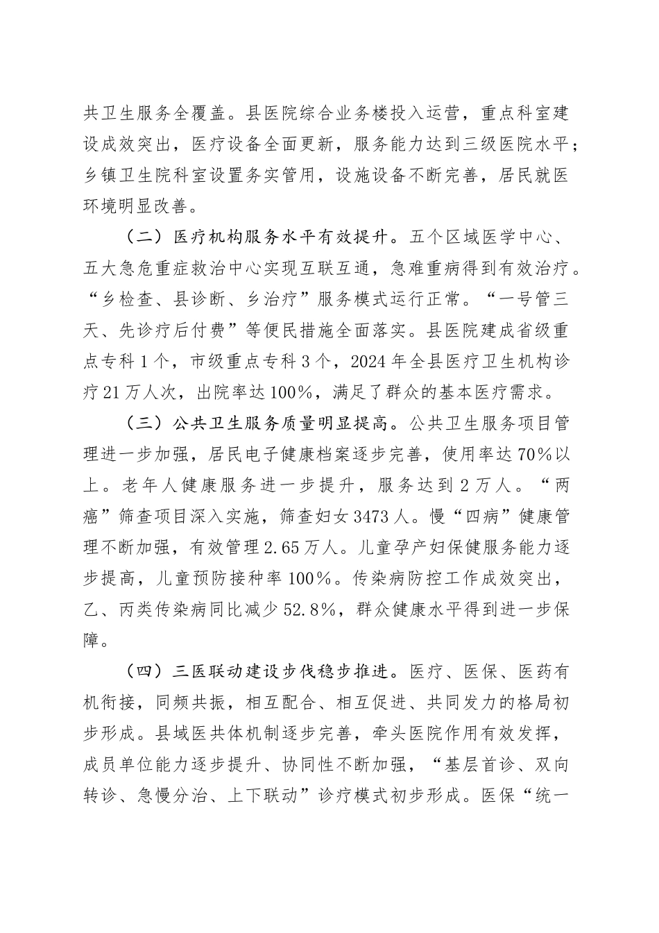 关于X县医疗卫生服务体系建设情况的调研报告_第2页