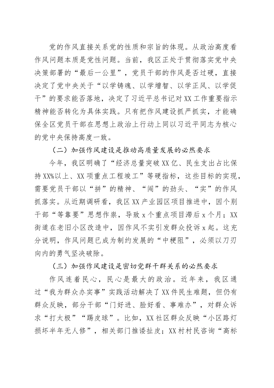 党课讲稿：加强作风建设打造忠诚干净担当的党员干部队伍_第2页