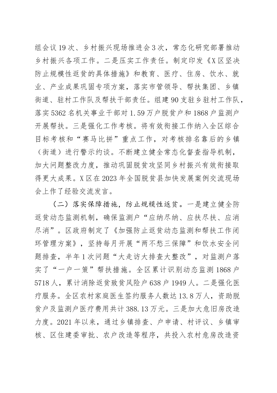 关于全区巩固拓展脱贫攻坚成果同乡村振兴有效衔接工作开展情况的调研报告_第2页