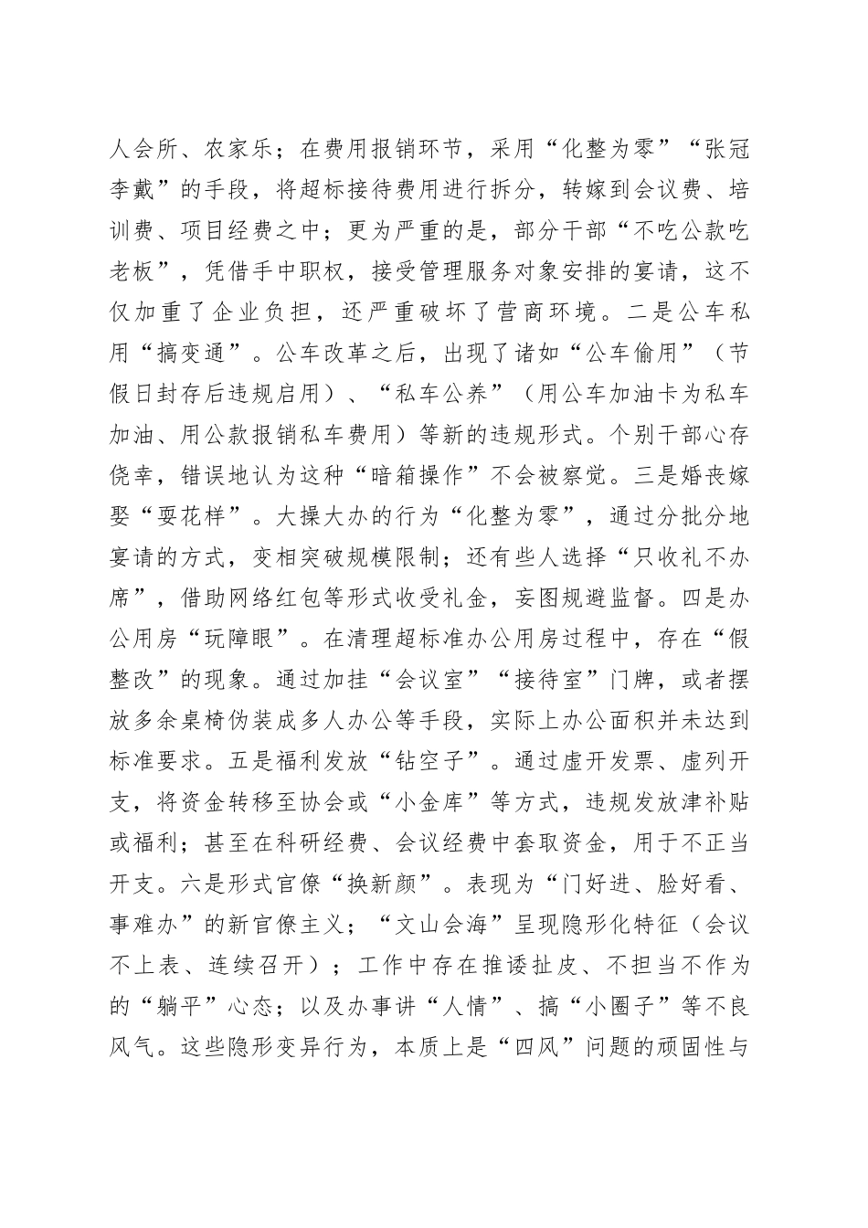 党课讲稿：在深化作风建设中坚决整治隐形变异“四风”问题_第2页