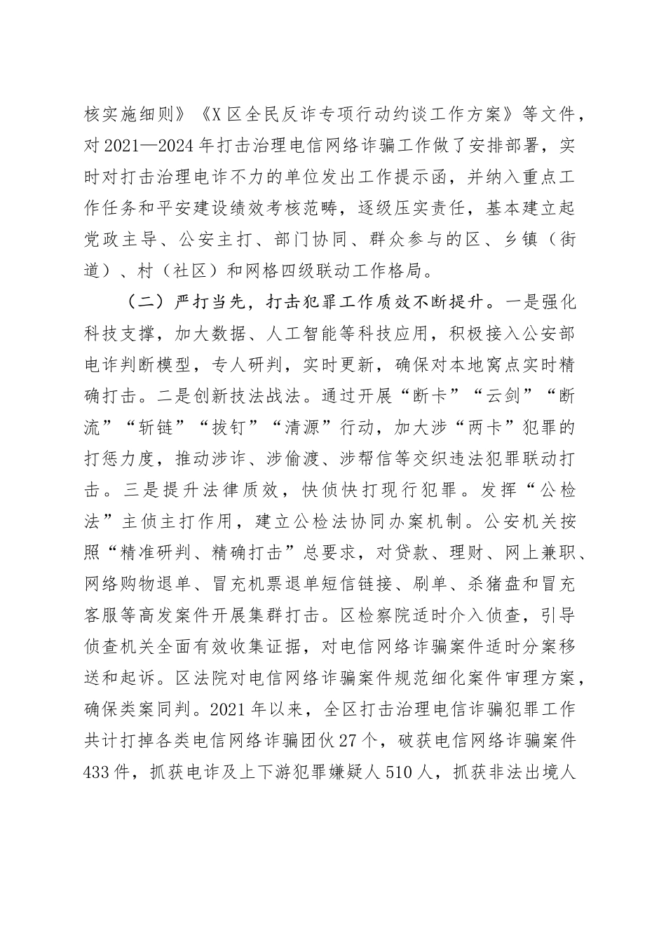 关于全区打击治理电信网络诈骗工作情况的调研报告_第2页
