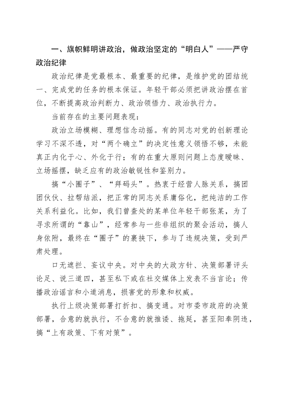 党课讲稿：筑牢思想防线严守纪律规矩扣好廉洁从政“第一粒扣子”——在全市年轻干部警示教育大会上的纪法教育专题党课_第2页