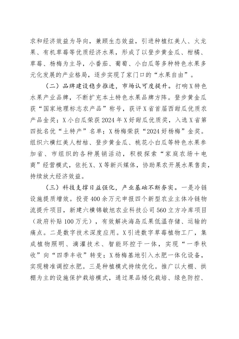 关于全区水果产业高质量发展情况的调研报告_第2页