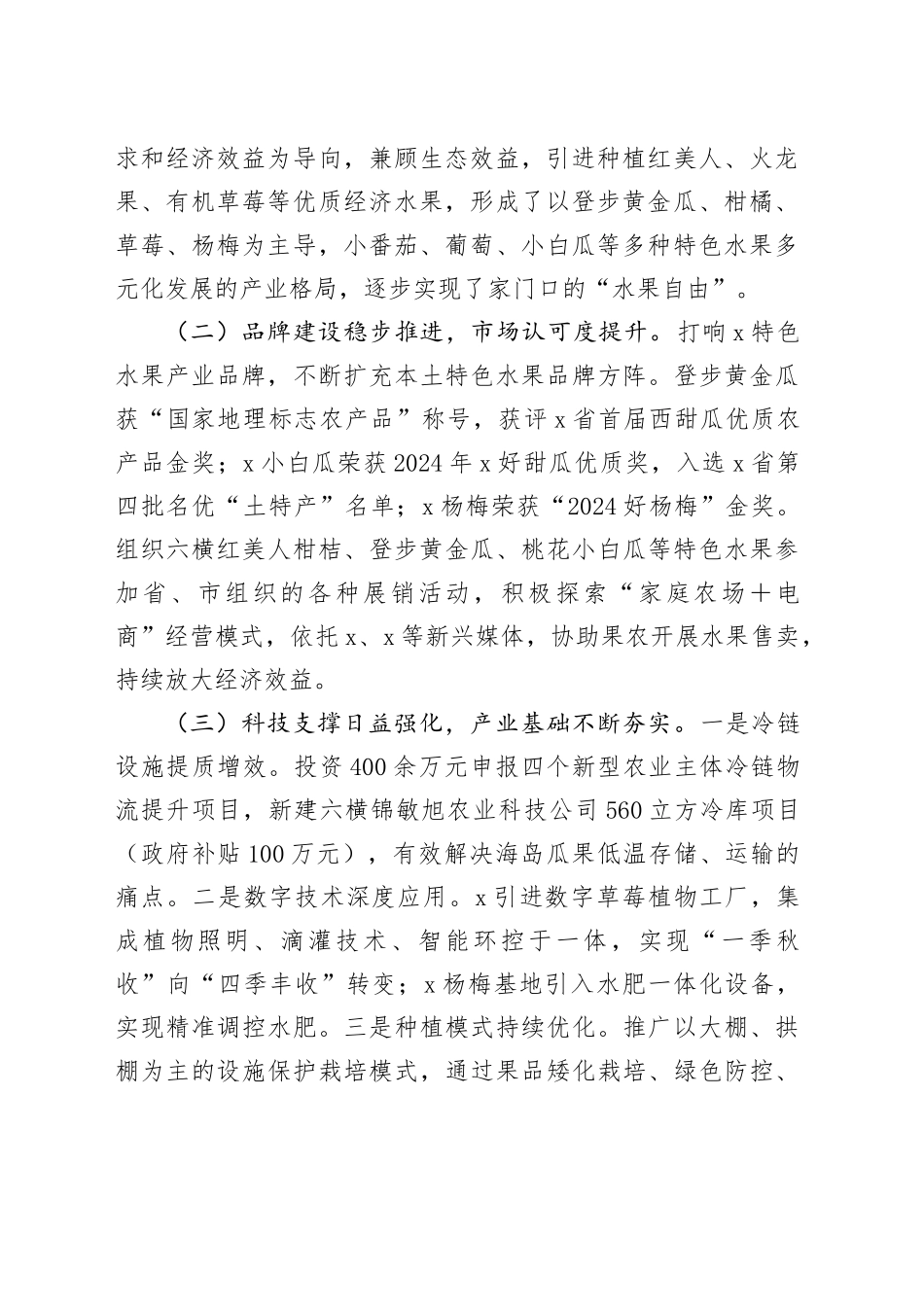 关于全区水果产业高质量发展的调研报告_第2页
