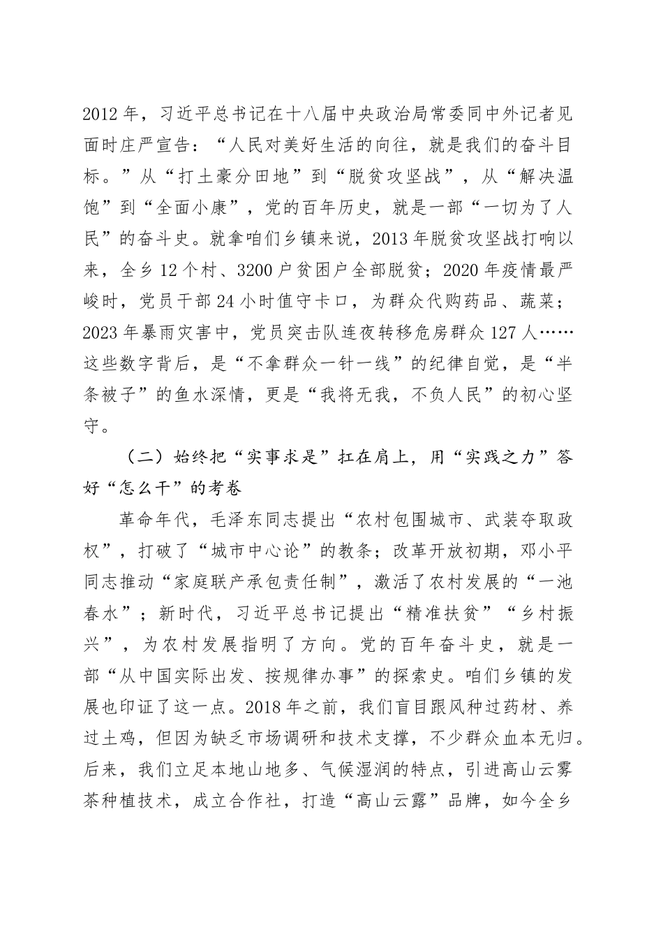 党课讲稿：坚守初心担使命砥砺奋进新征程_第2页