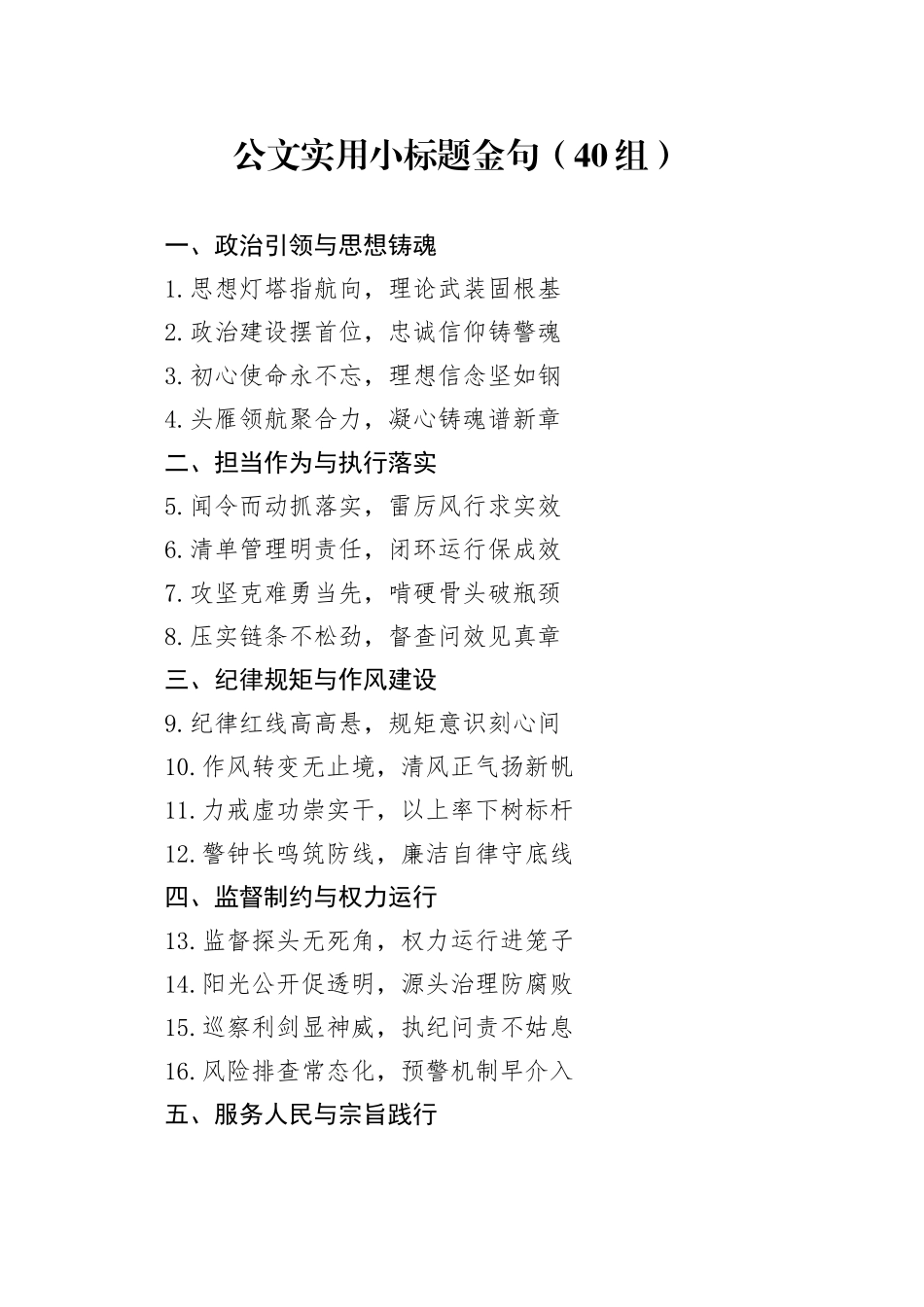 公文实用小标题金句（40组）_第1页