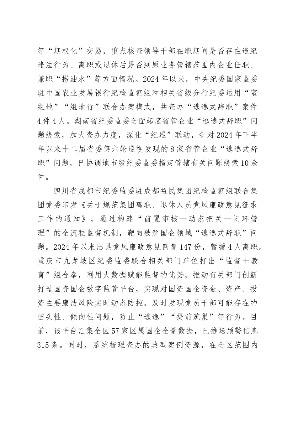 关于多地紧盯“逃逸式辞职”的思考_第2页