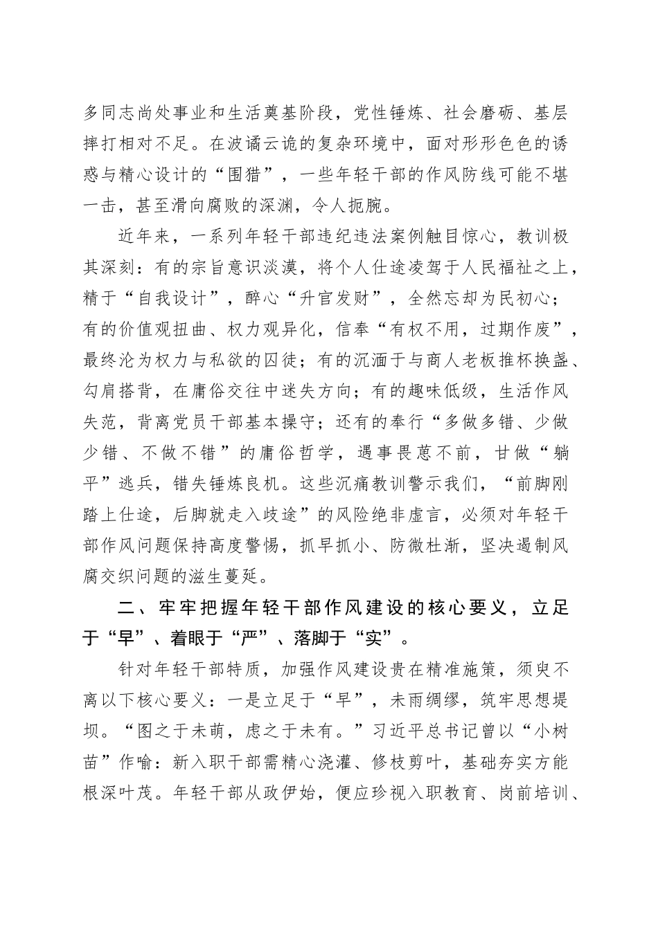 党课讲稿：筑牢根基锤炼作风在奋进新征程中展现青春担当(1)_第2页