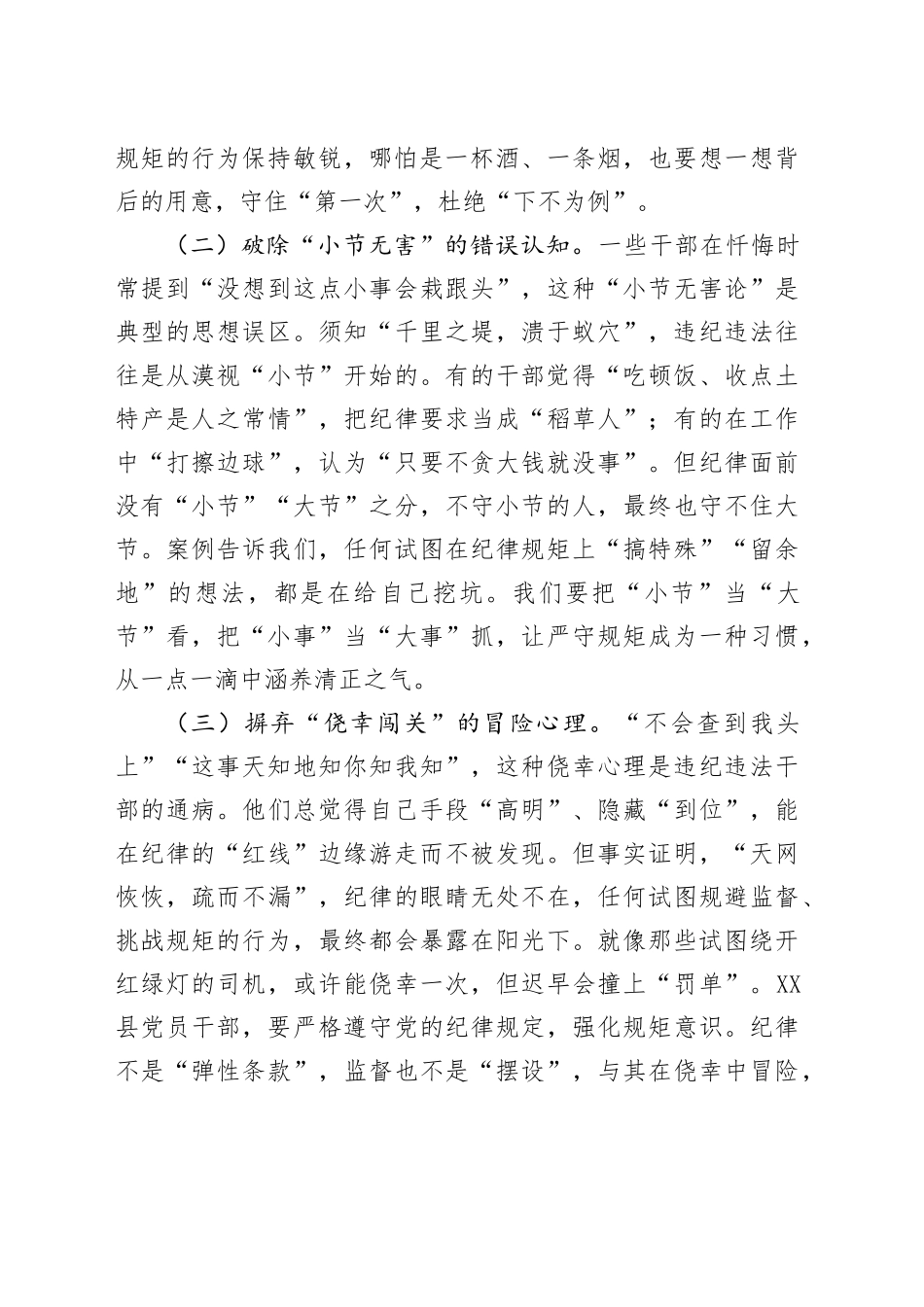 关于违纪违法案例警示思想交流发言材料_第2页