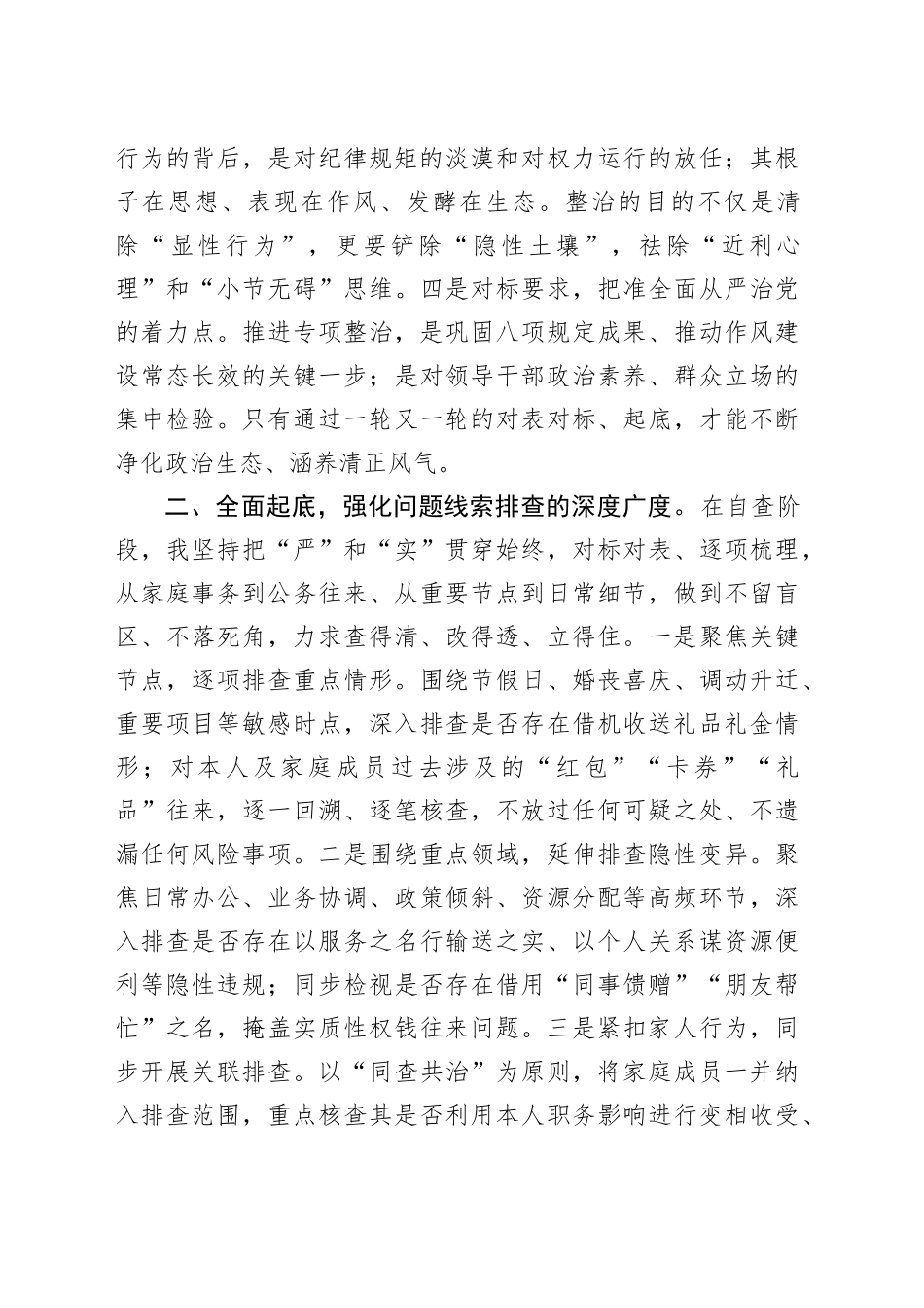 关于党员干部违规收送礼品礼金问题专项整治自查自纠报告_第2页