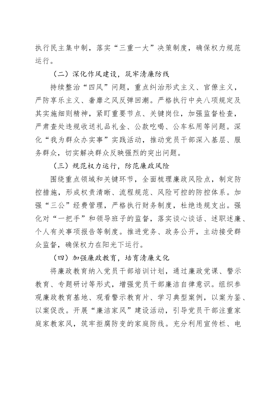 关于开展“清廉单位”创建活动的实施方案_第2页