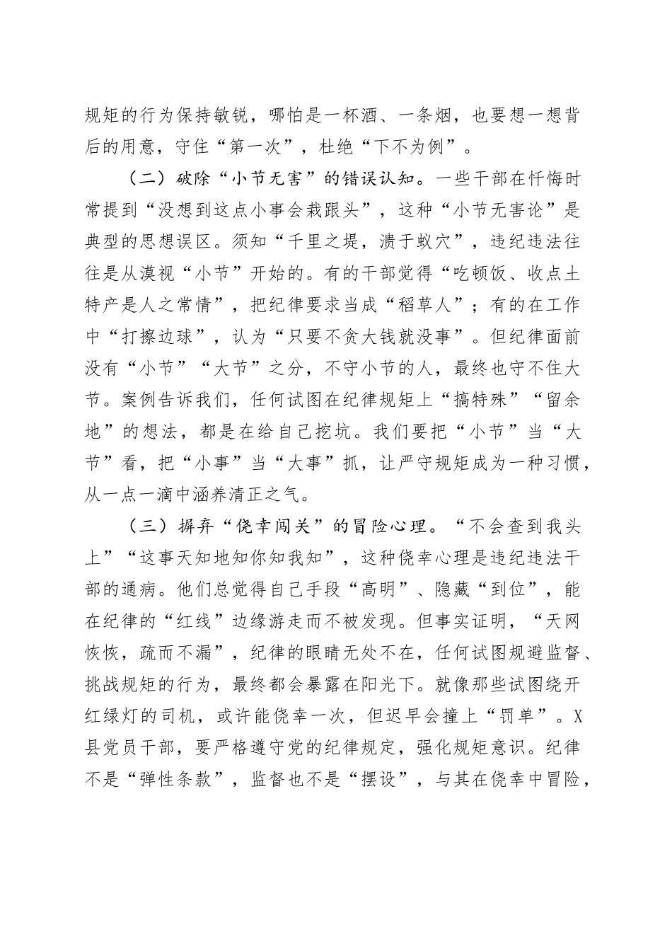 副县长关于违纪违法案例警示思想交流发言材料_第2页