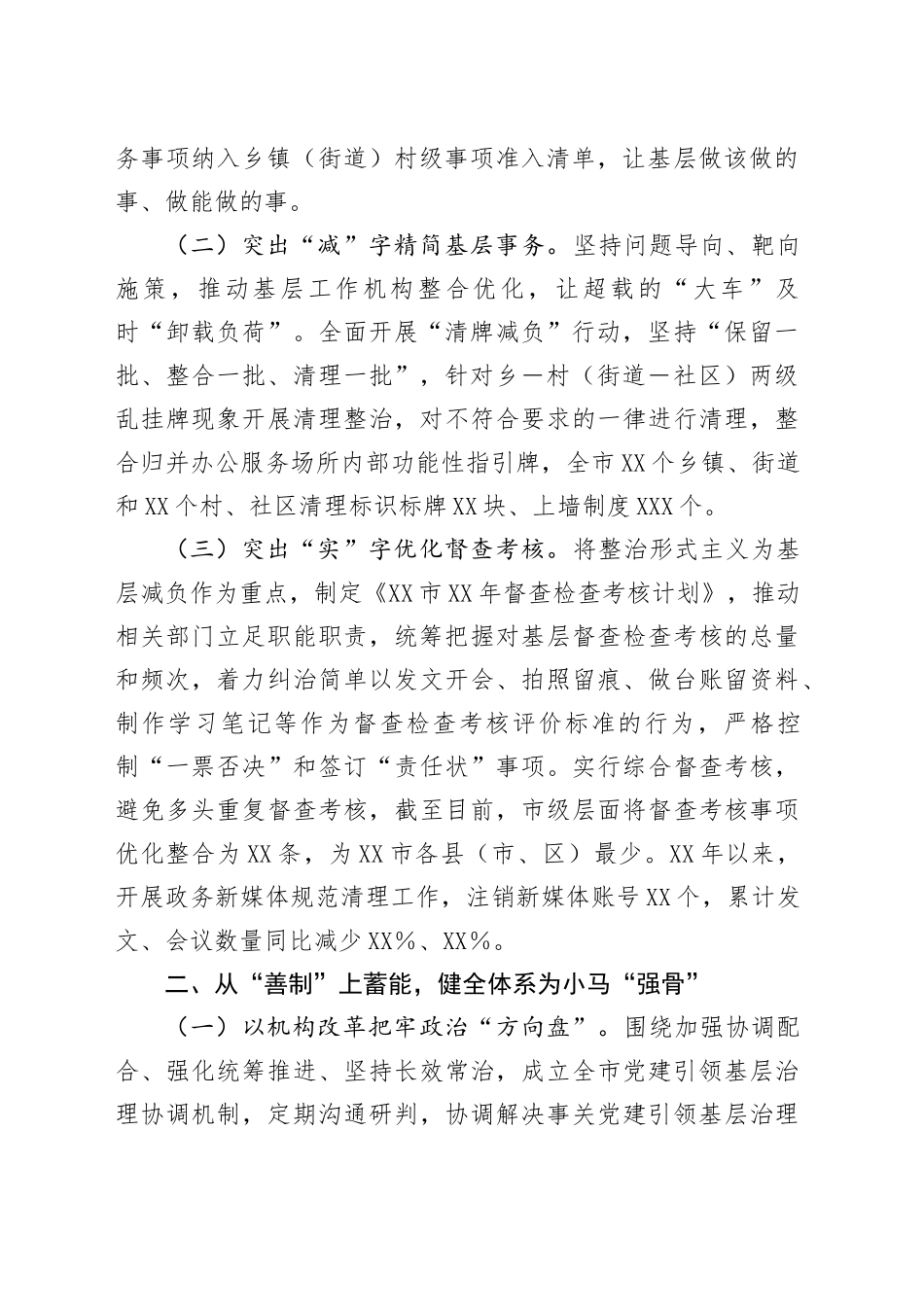 关于党建引领城市基层治理情况报告_第2页