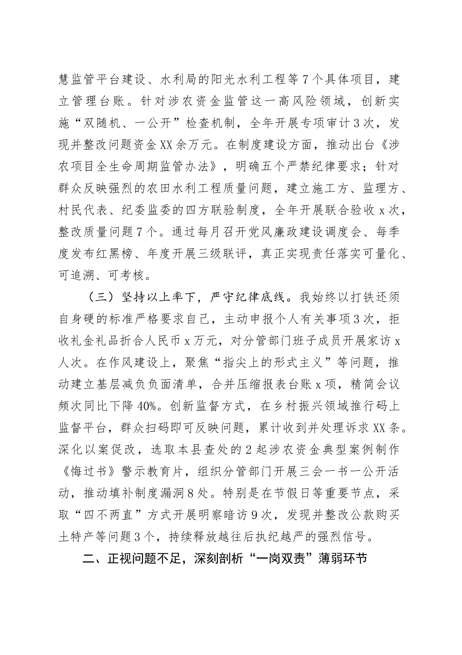 副县长履行全面从严治党“一岗双责”责任述职报告_第2页