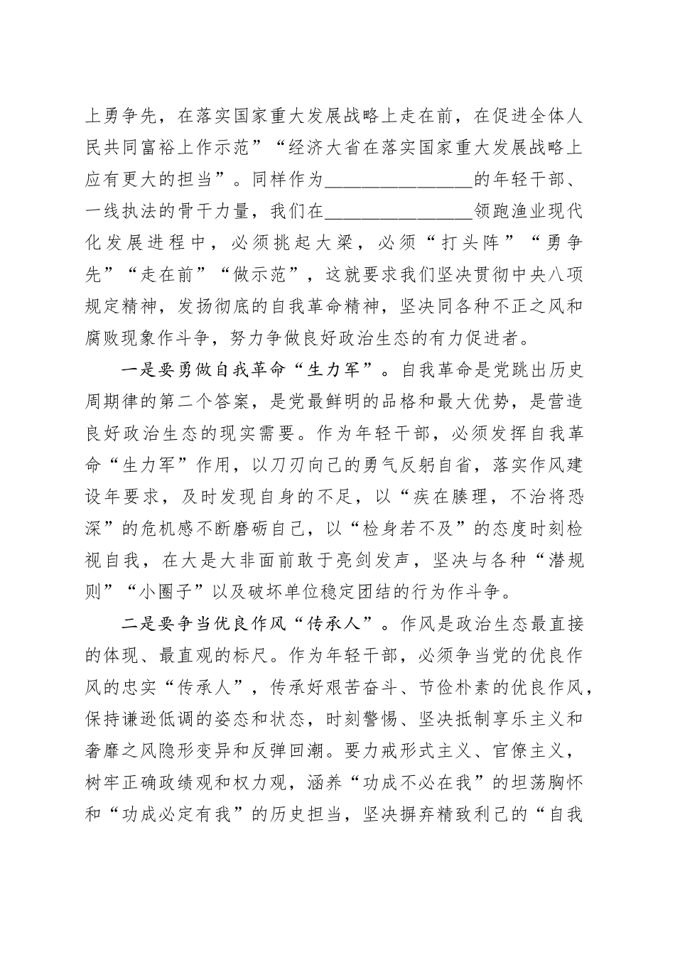 努力争做良好政治生态的有力促进者_第2页