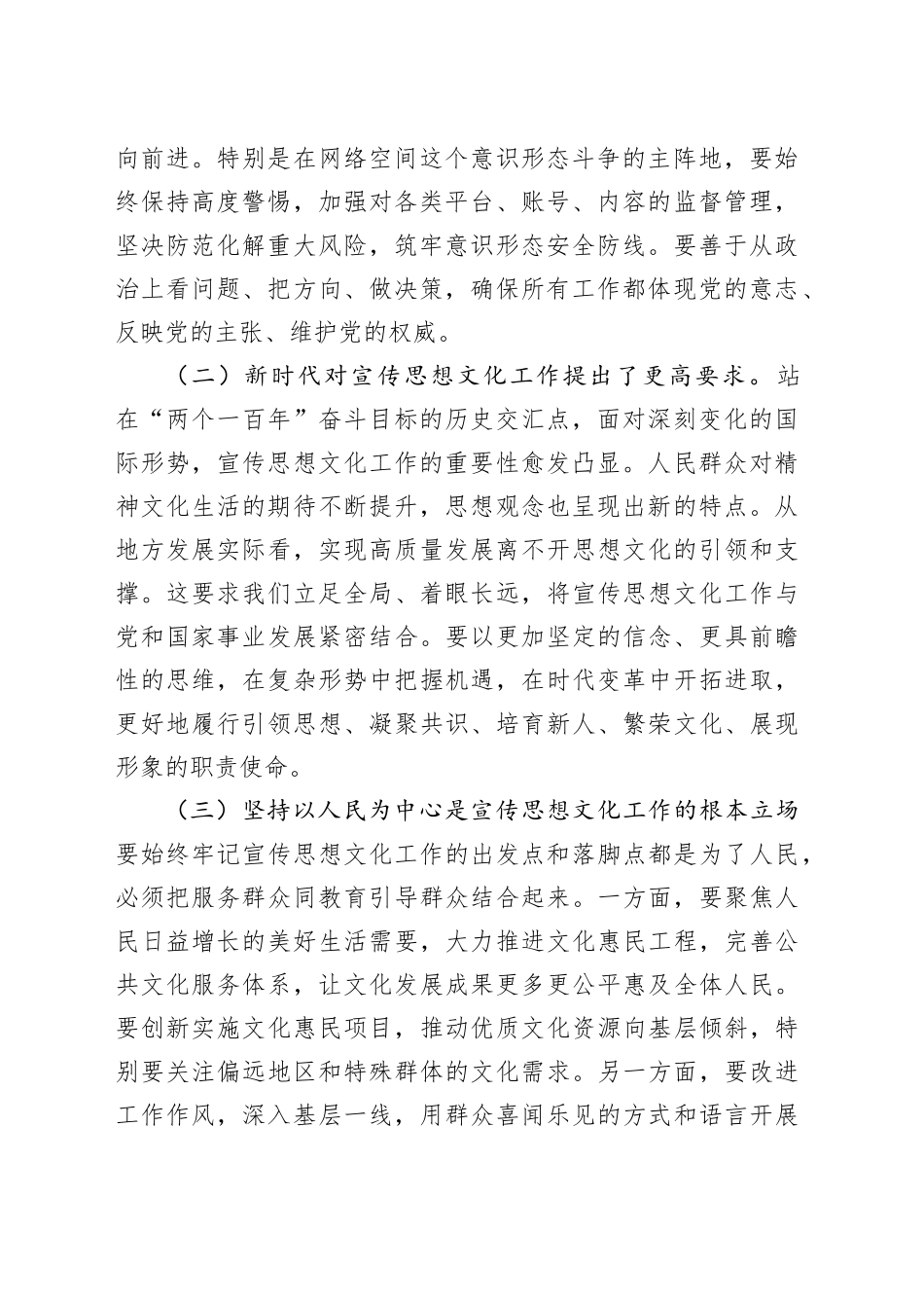 区委书记在全区宣传思想文化工作会议上的讲话_第2页