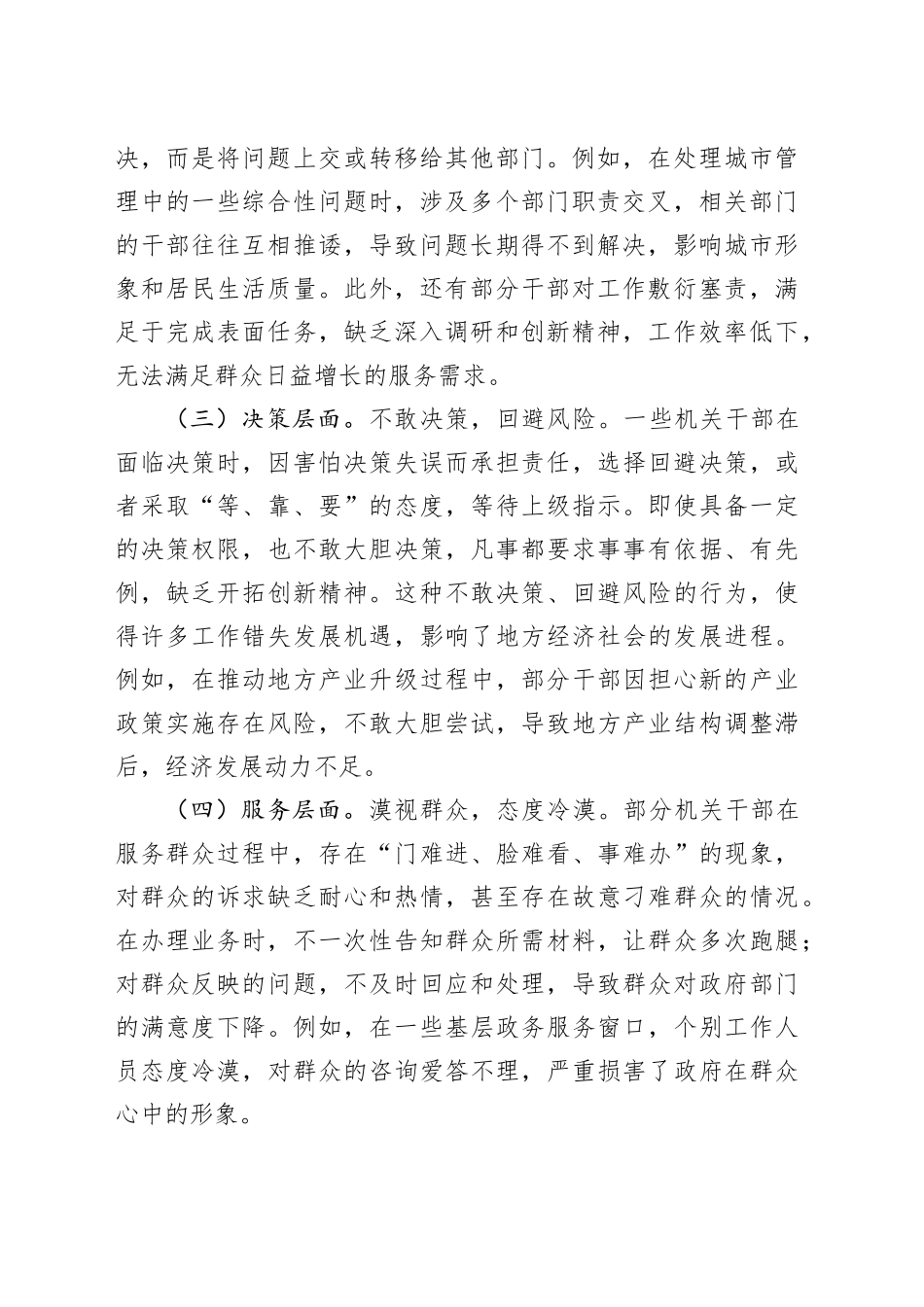 关于局机关干部“不担当、不作为”专题报告_第2页