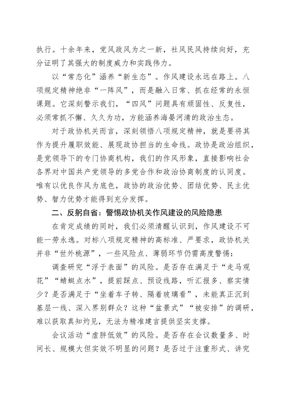 区政协党组书记、主席在讲授七一专题党课上的讲话_第2页