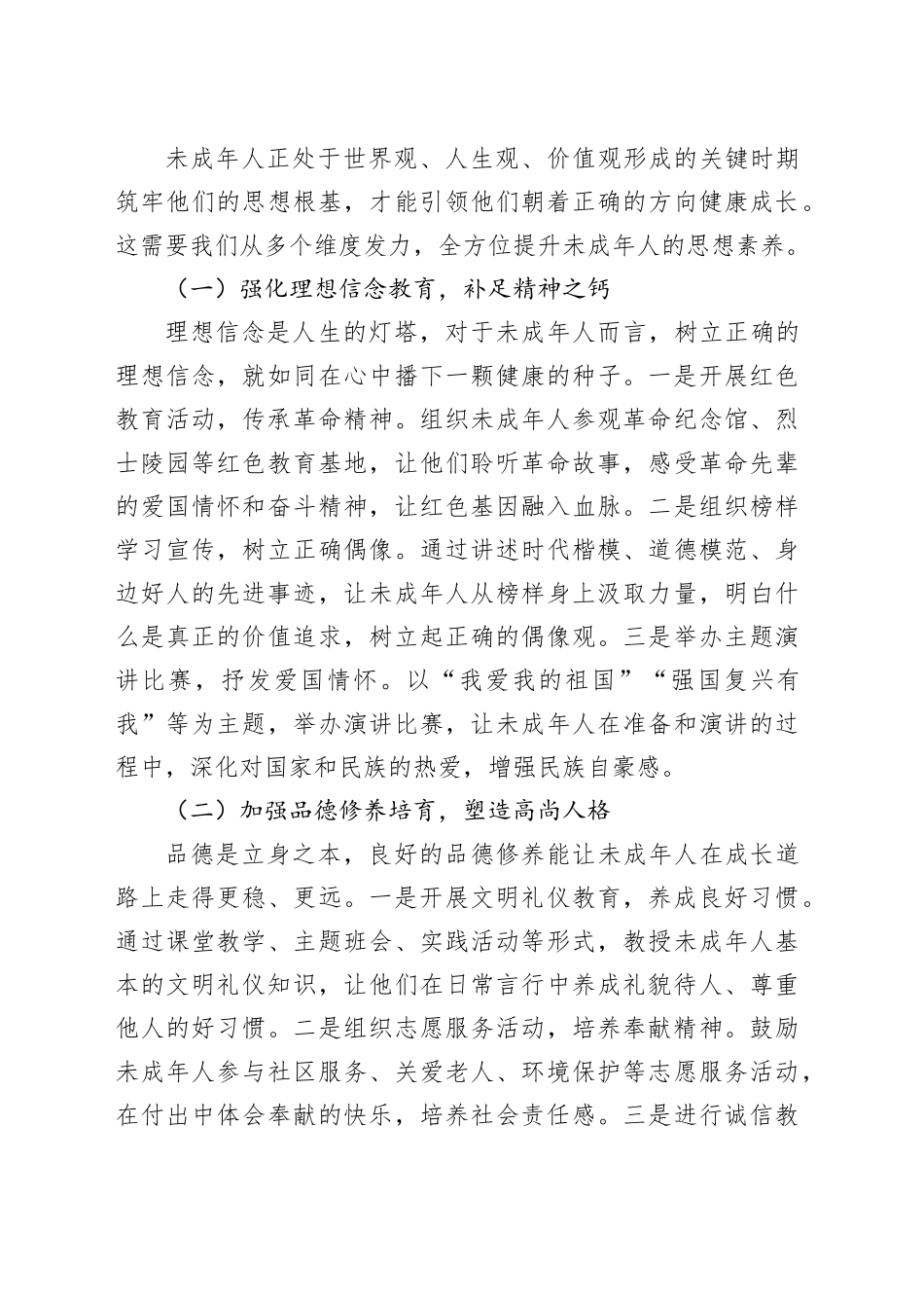 区妇联主任在未成年人保护工作联席会上的讲话_第2页