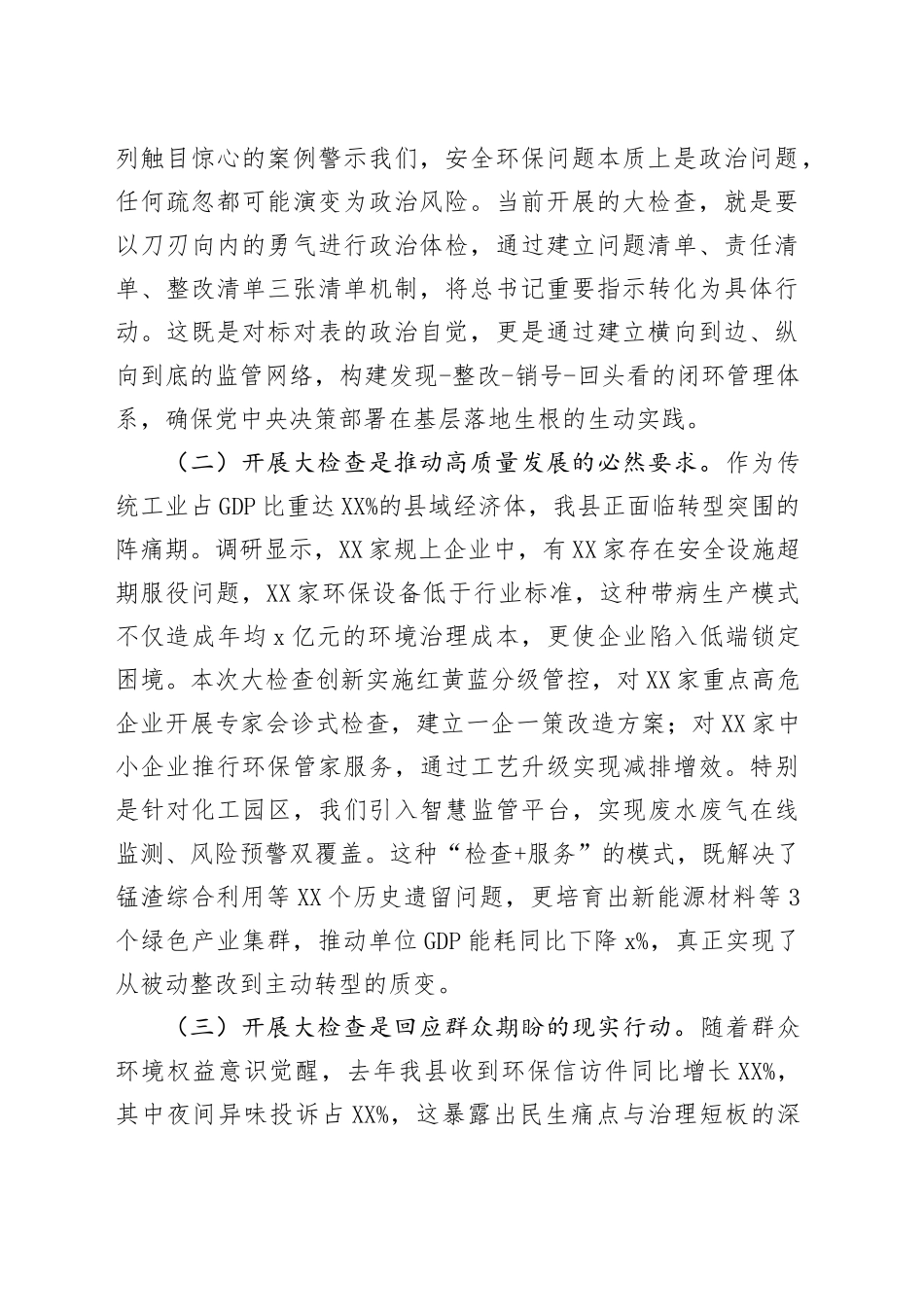 副县长在工业企业安全环保大检查动员部署会上的讲话_第2页