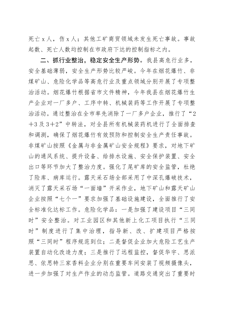 县2025年上半年安全生产工作总结_第2页