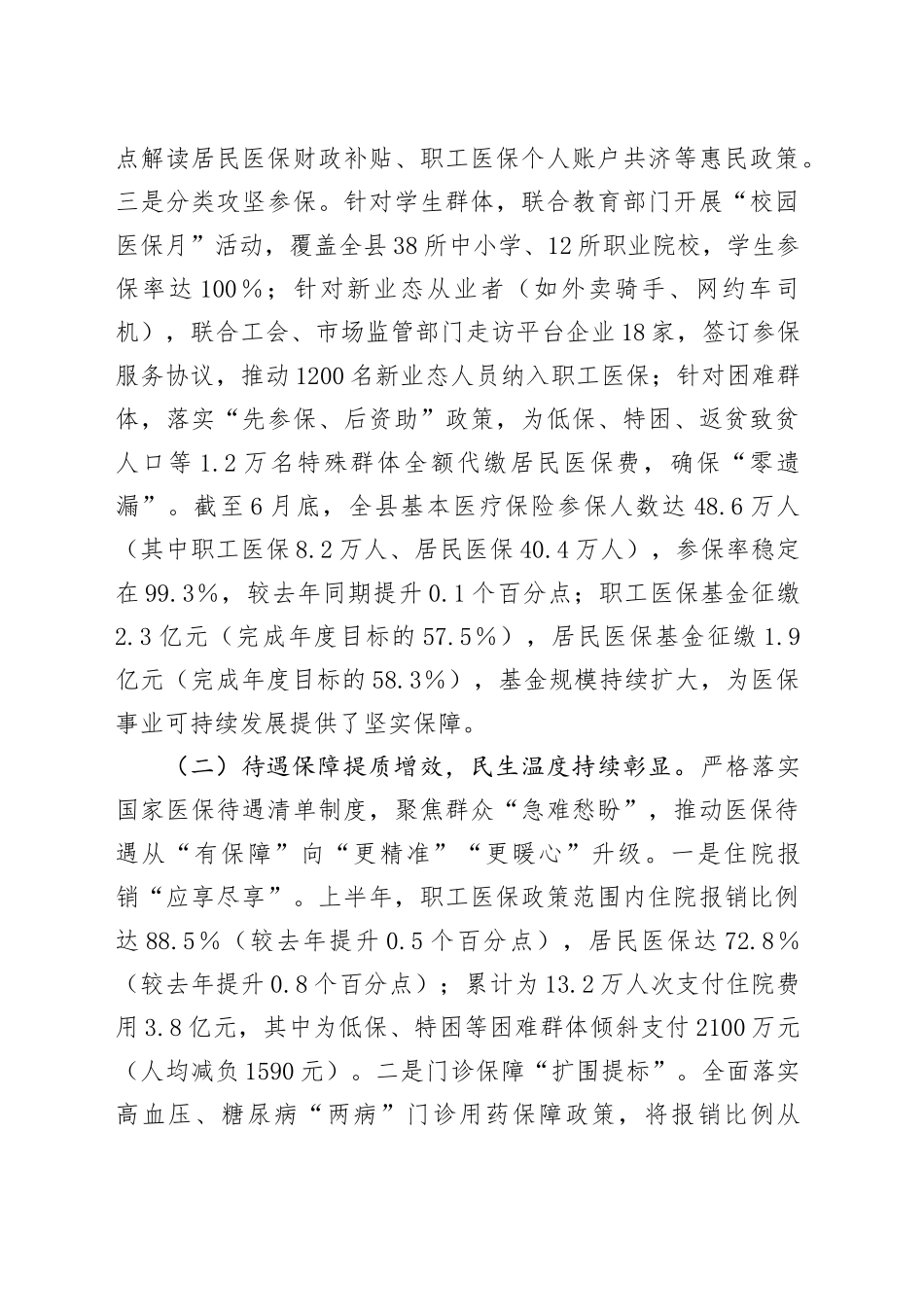 县医疗保险事业中心2025年上半年工作总结和下半年工作计划_第2页