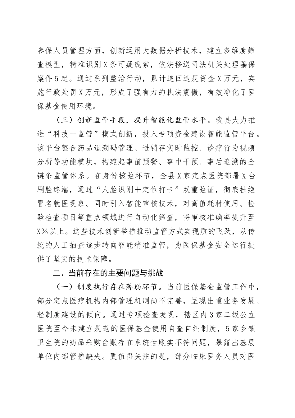 县医疗保障局长在全县医保基金管理突出问题专项整治工作汇报_第2页
