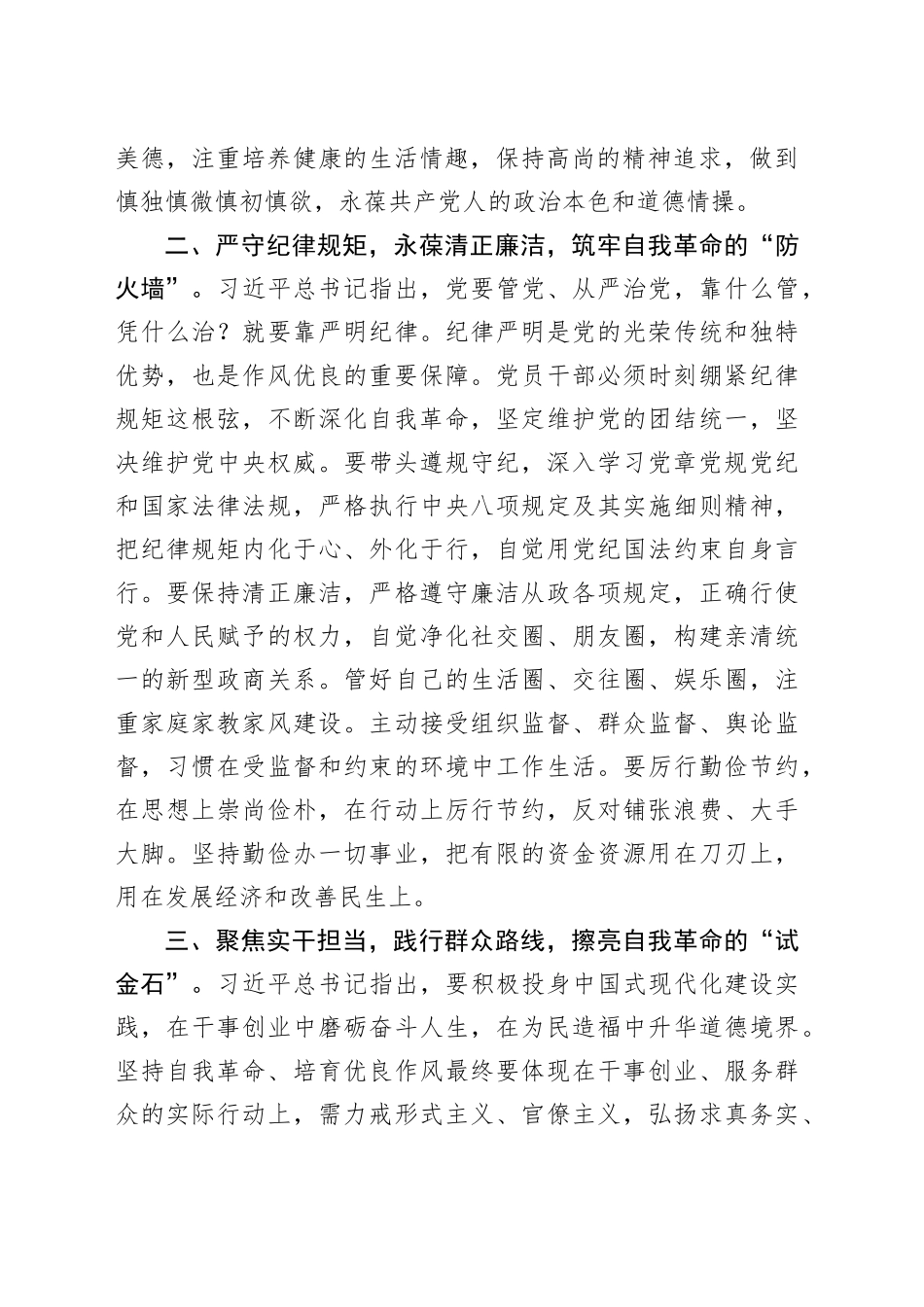 区委常委、宣传部部长学习交流发言_第2页