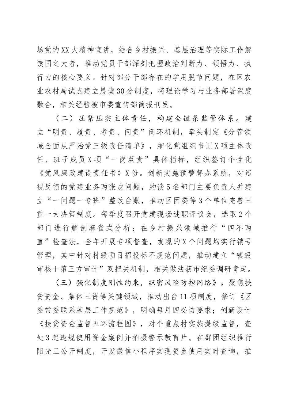 区委副书记履行全面从严治党“一岗双责”责任述职报告_第2页